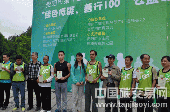 貴陽市第二屆“綠色低碳 善行100”公益徒步募款活動