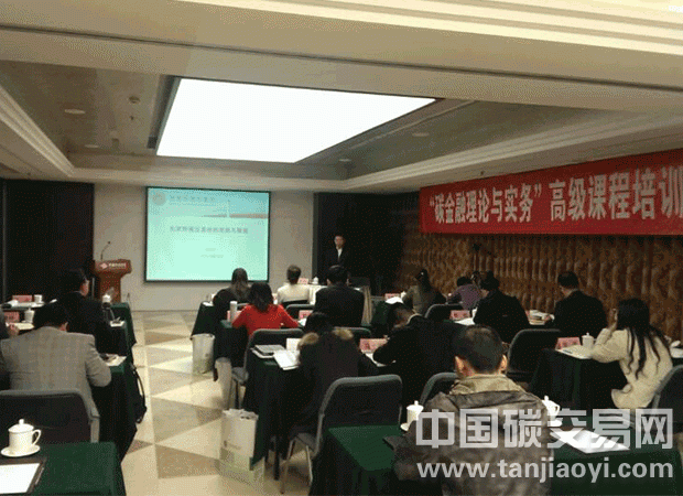“第三期“碳金融理論與實務”高級課程在10月22在北京開課”