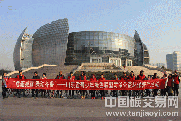 ““低碳減霾、綠動齊魯”-山東省青少年綠色聯(lián)盟菏澤公益環(huán)保騎行活動”