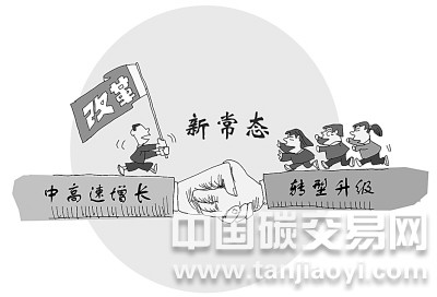新常態市場機制下的碳市場發展現狀與未來方向