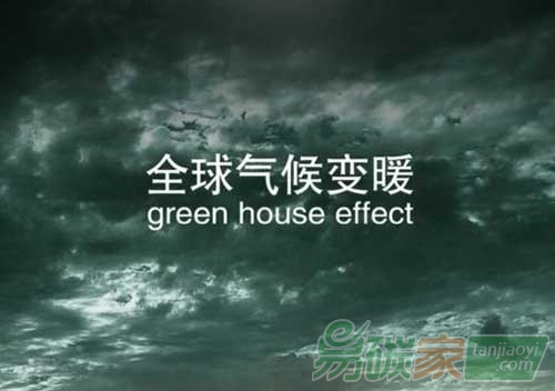 “當前全球氣候變暖成不爭事實”
