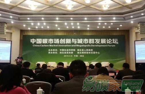中國(guó)碳市場(chǎng)創(chuàng)新與城市群發(fā)展論壇在湖北武漢舉行
