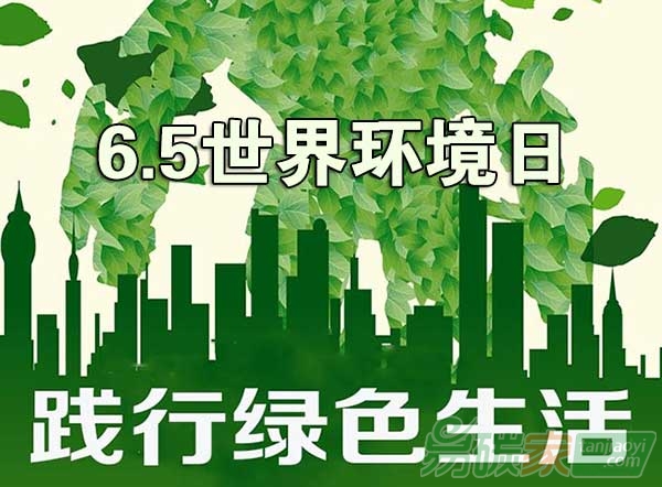 “中國首個環境日：治污減排守護碧水藍天”