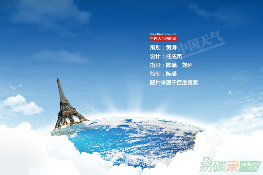 巴黎氣候大會八大關鍵詞