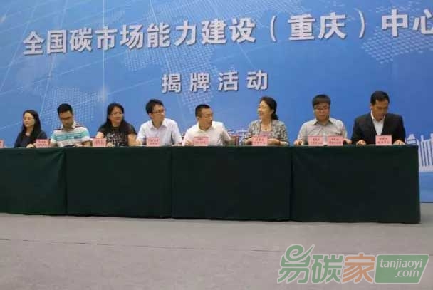 全國碳市場能力建設(shè)重慶中心揭牌