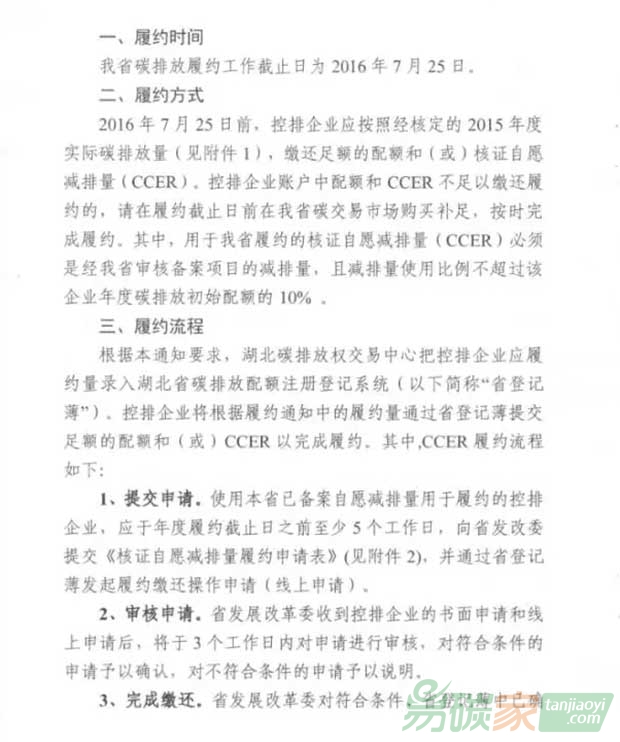 湖北省發展改革委關于做好2015年度企業碳排放履約工作的通知