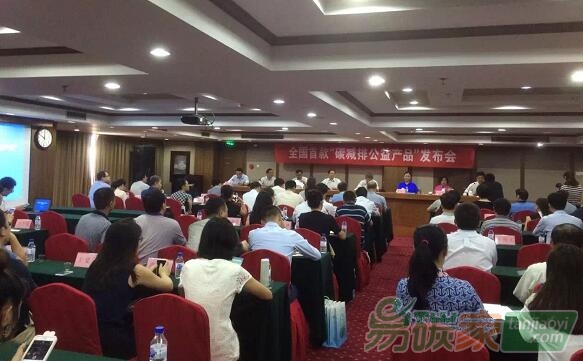 全國首款“碳減排公益產品”發布會在國家林業局召開