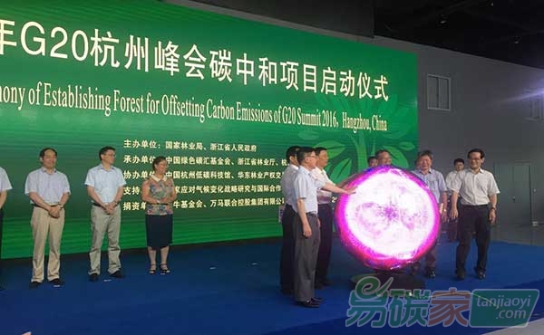 打造低碳峰會杭州造林中和G20碳排放