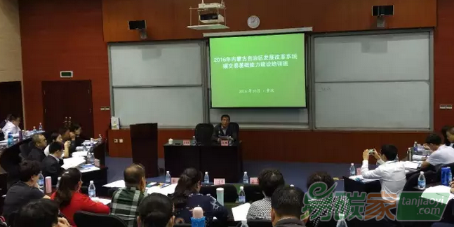 2016年內蒙古自治區發展改革系統碳交易基礎能力建設培訓班在重慶順利召開