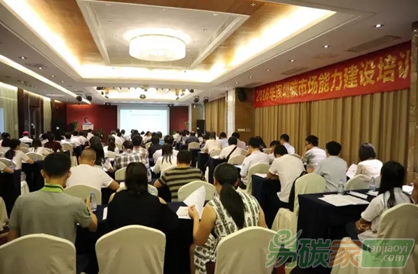 第二期深圳碳市場(chǎng)能力建設(shè)培訓(xùn)開班