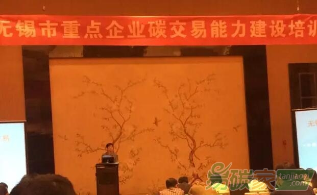上海環境能源交易所助力無錫市重點企業碳交易能力建設培訓會