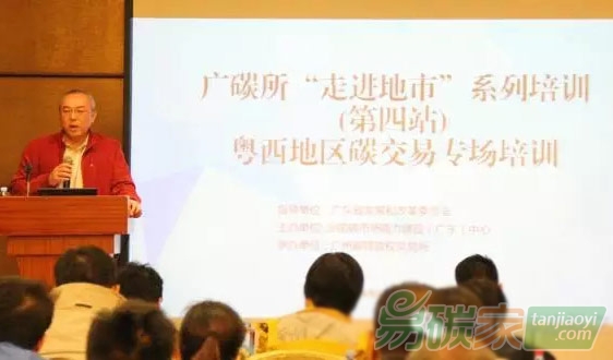 全國碳市場能力建設（廣東）中心舉辦粵西地區碳交易專場培訓