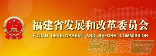 福建省碳排放權(quán)交易市場調(diào)節(jié)實施細則（試行）【全文】
