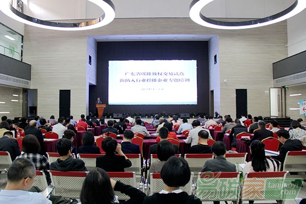 廣東省碳排放權交易試點新納入行業控排企業專題培訓圓滿舉行