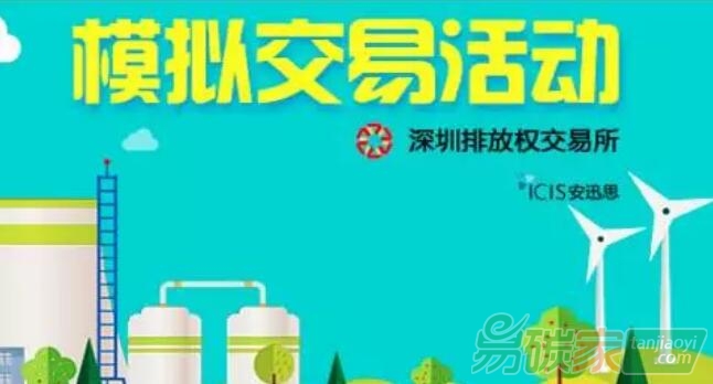 全國碳市場模擬交易活動報名參與官方網站
