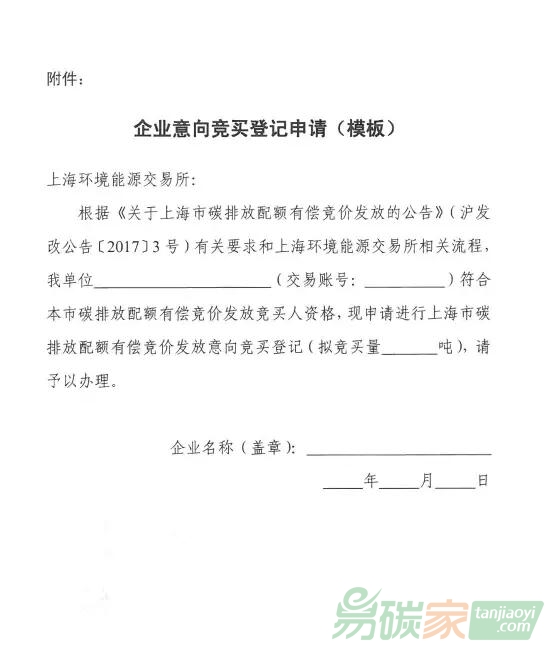 企業(yè)意向競(jìng)買登記申請(qǐng)（模板）