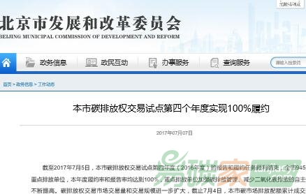 北京市碳排放權交易試點第四個年度實現100%履約