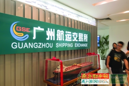 廣州航運交易所