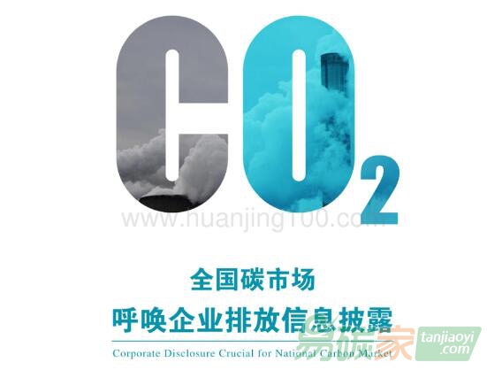 全國(guó)碳市場(chǎng)建設(shè)亟需企業(yè)信息披露