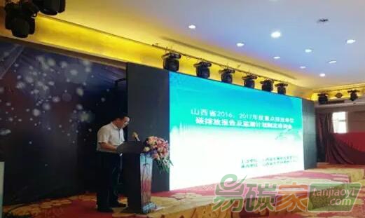 山西省2016、2017年度重點(diǎn)排放單位碳排放報(bào)告及監(jiān)測計(jì)劃制定培訓(xùn)會(huì)召開
